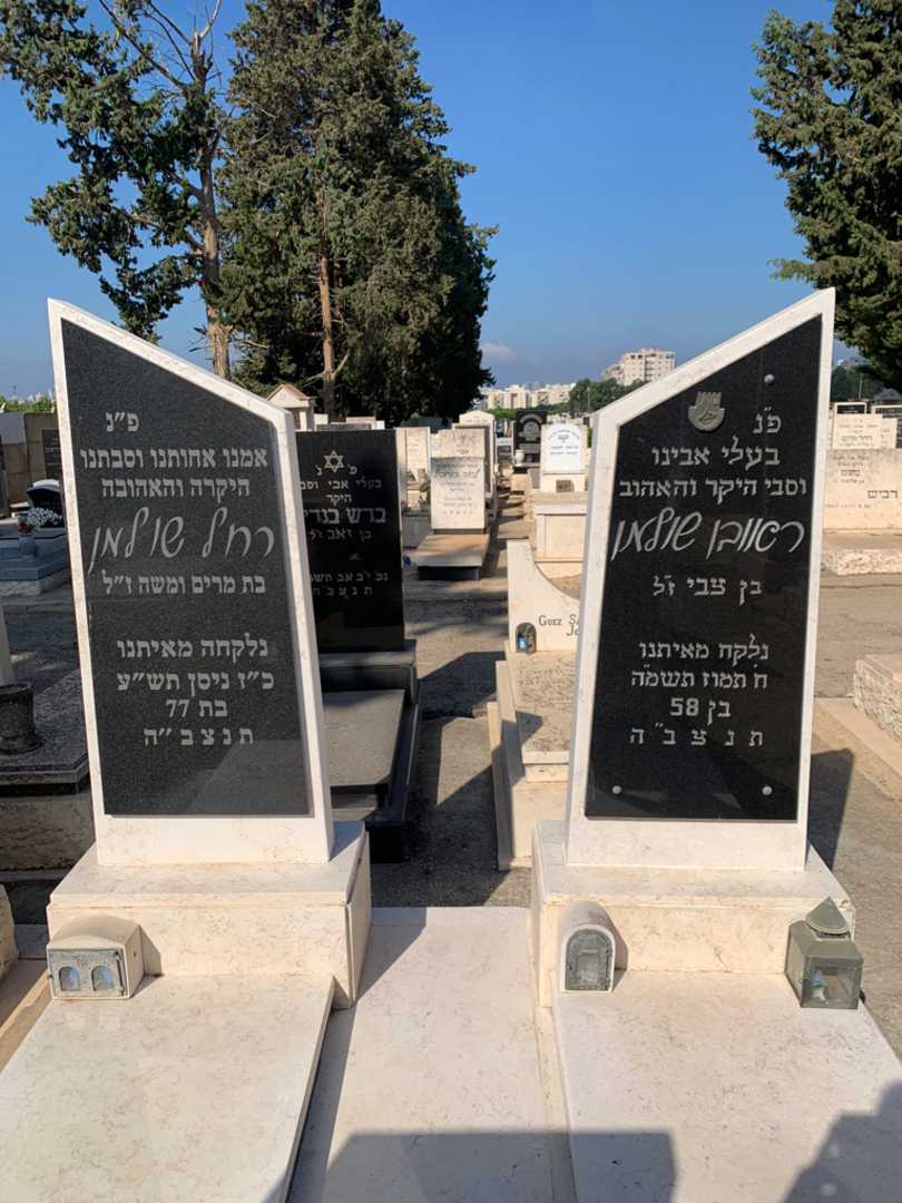 קברו של ראובן שולמן. תמונה 1