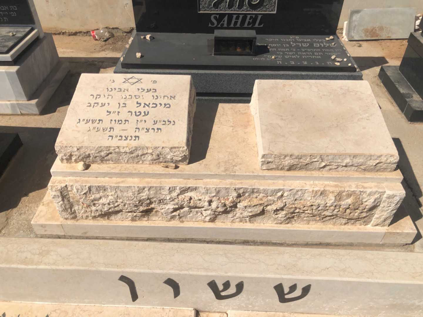 קברו של מיכאל עטר. תמונה 2