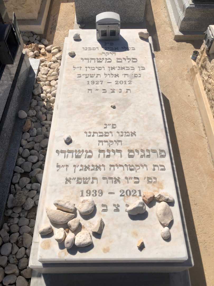 קברו של פרנגיס דינה משהדי