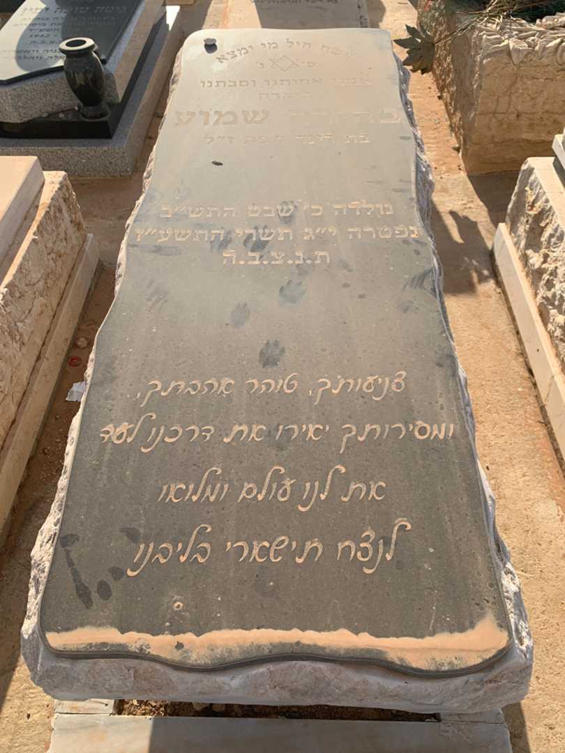 קברו של בהירה שמוע