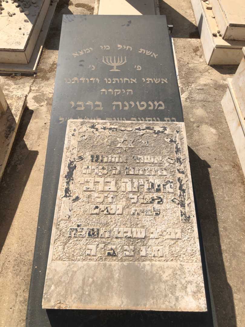 קברו של מנטינה ברבי