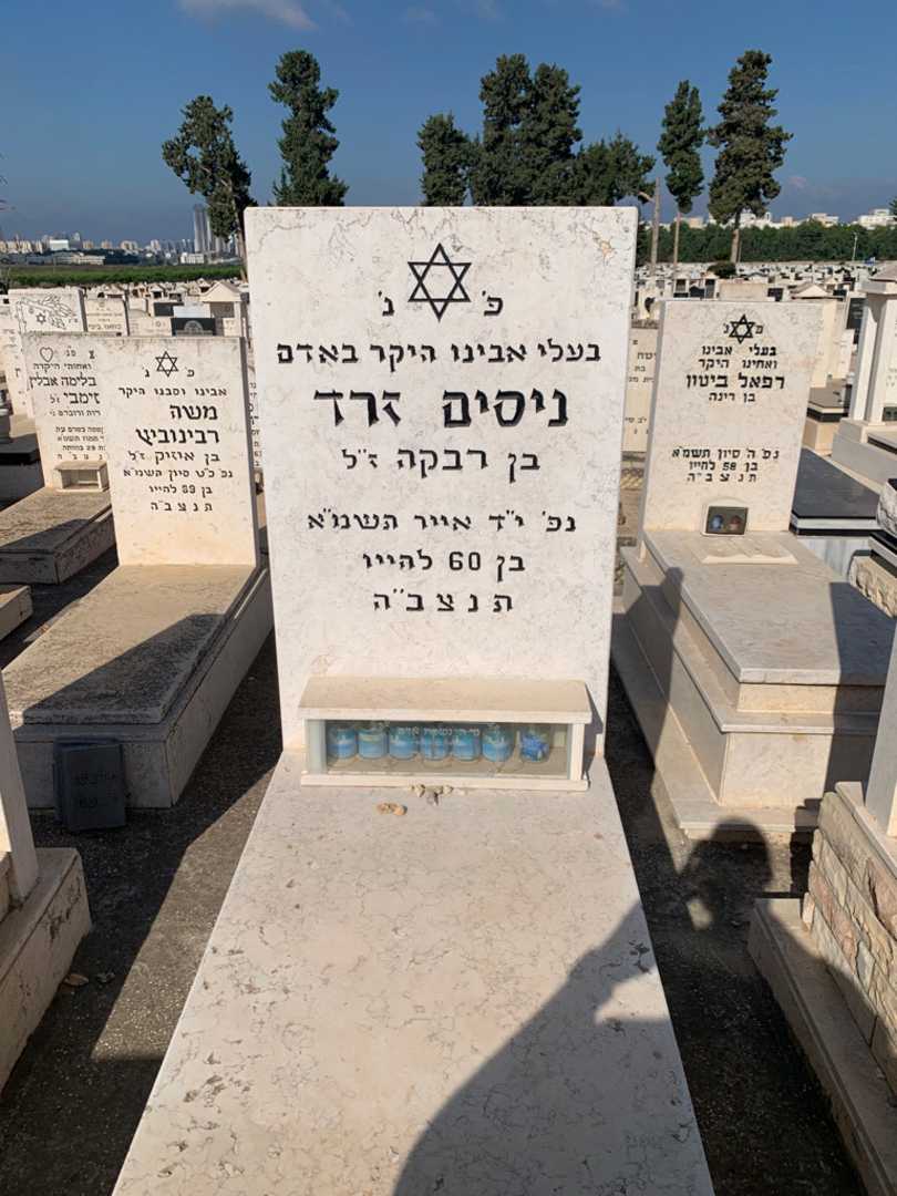 קברו של ניסים זרד