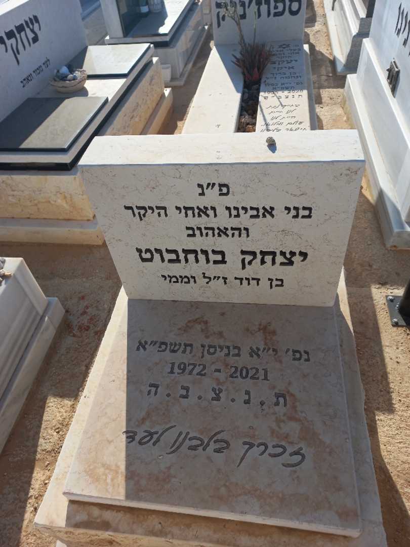 קברו של יצחק בוחבוט