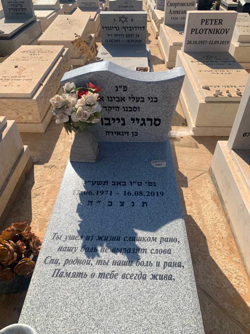 קברו של סרגיי נייבולין. תמונה 1