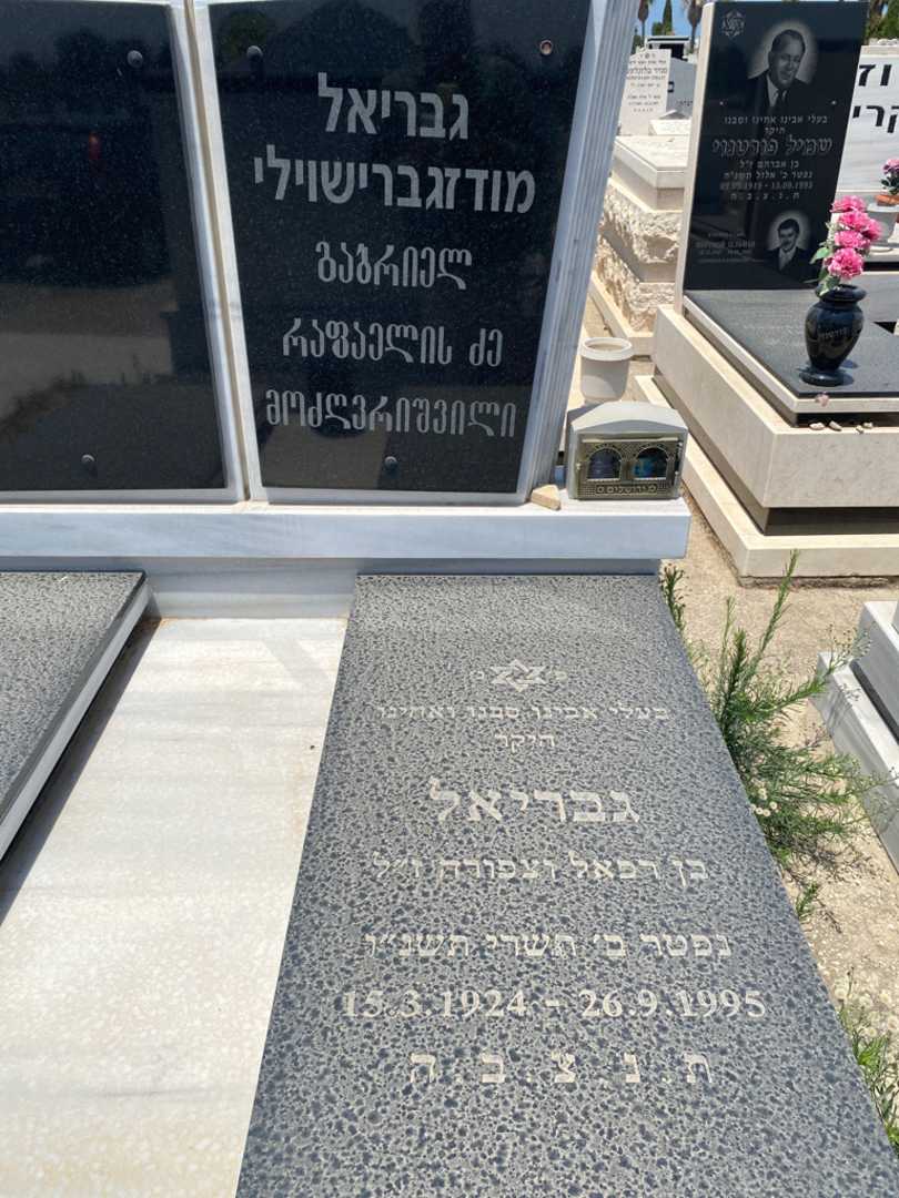 קברו של גבריאל מודזגרשווילי. תמונה 2