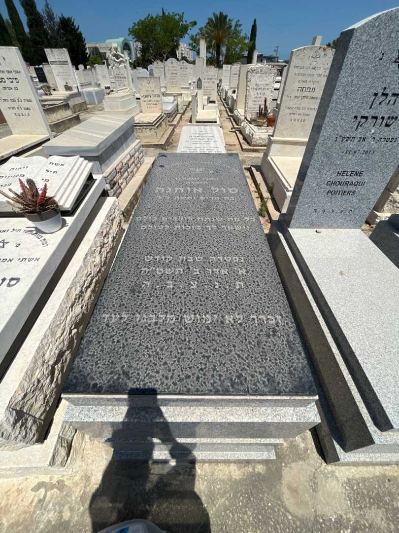 קברו של סול אוחנה