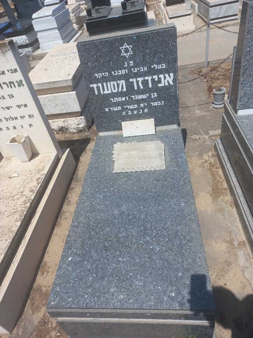 קברו של מסעוד אנידז'ר