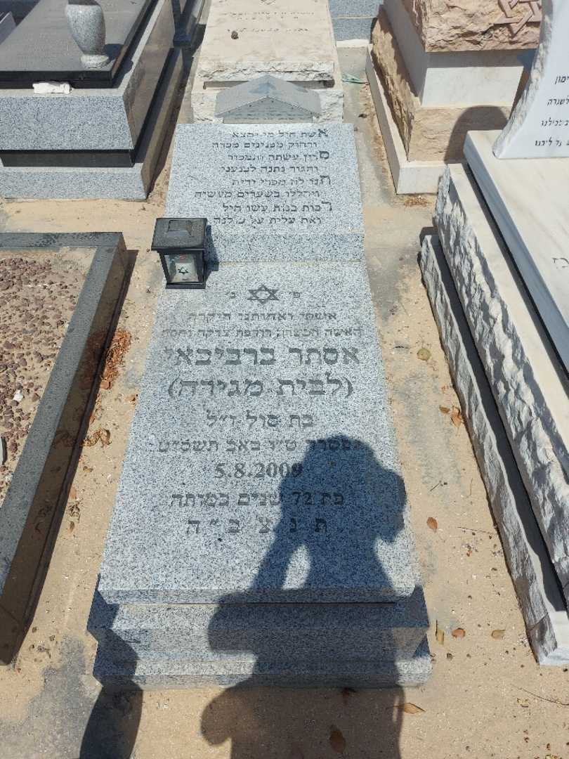 קברו של אסתר ברביבאי