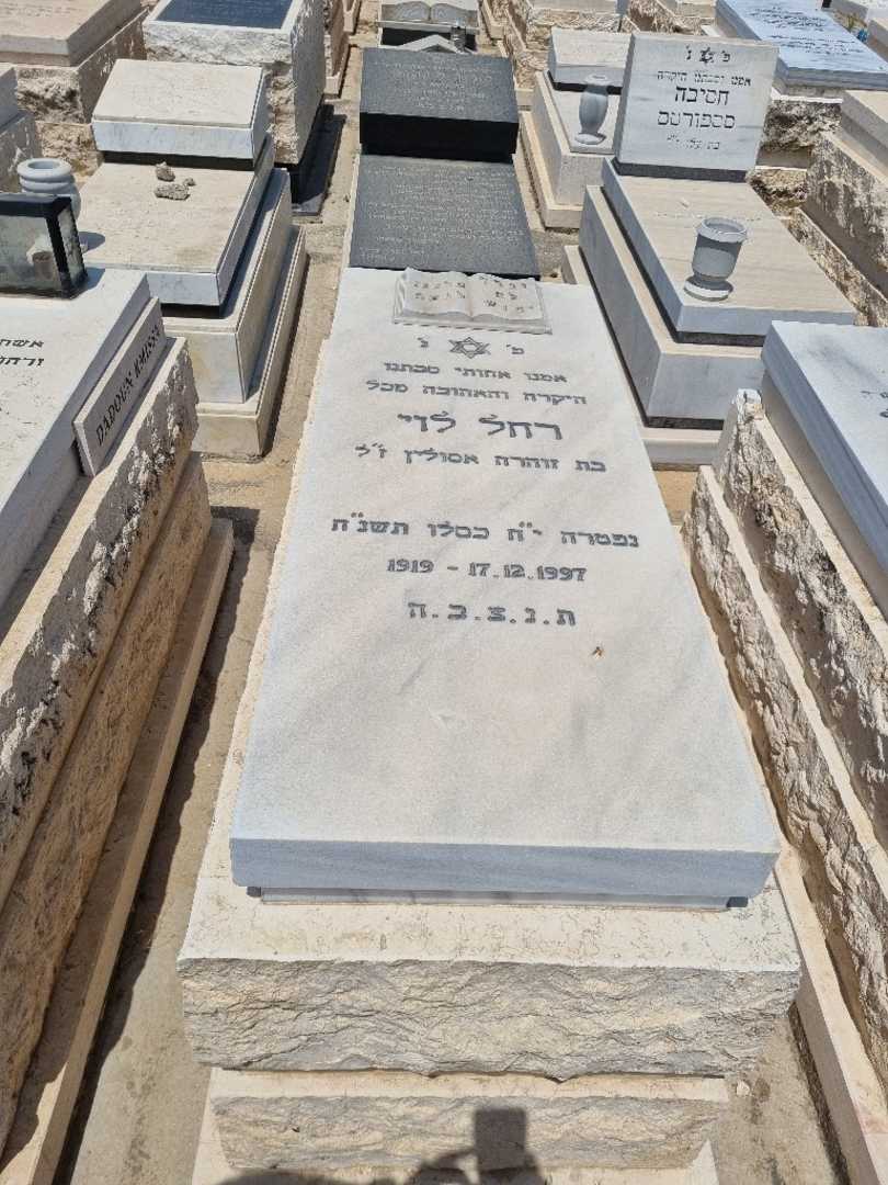 קברו של רחל לוי