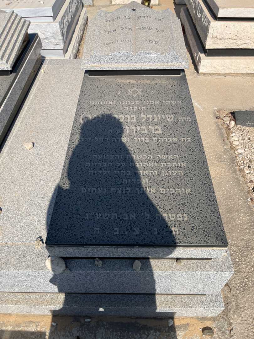 קברו של שיינה ברבירו. תמונה 2