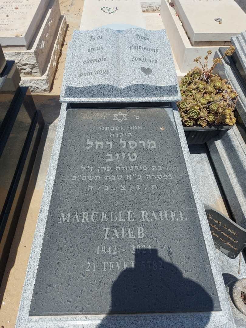 קברו של מרסל טייב