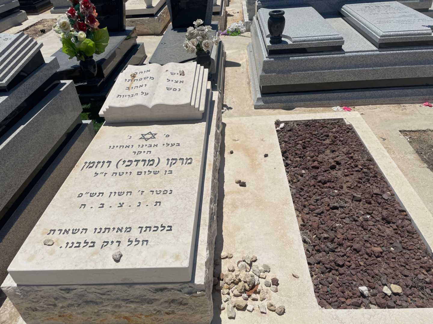 קברו של מרקו "מרדכי" רוזמן. תמונה 1