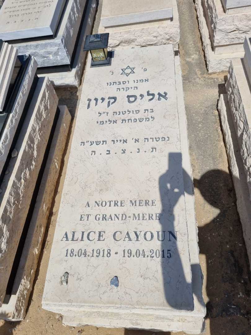קברו של אליס קיון