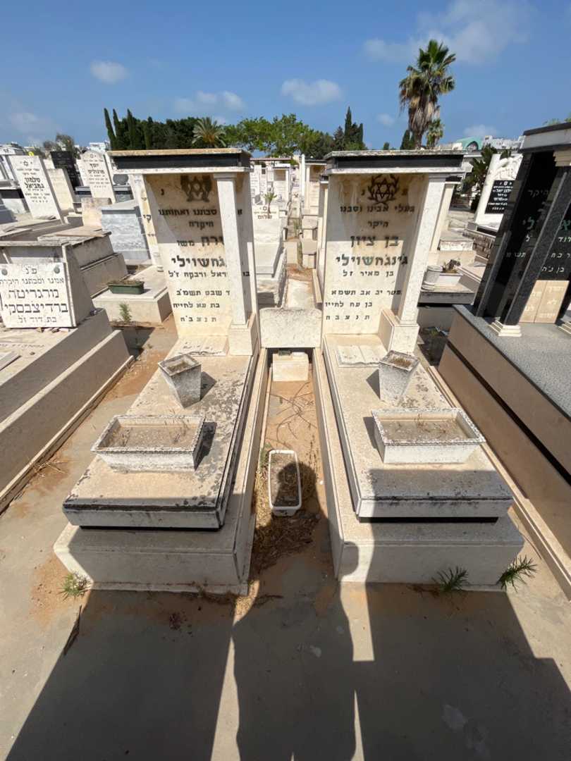 קברו של בן ציון גינגיחשוילי. תמונה 1