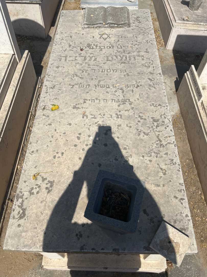 קברו של רחמים מלכה