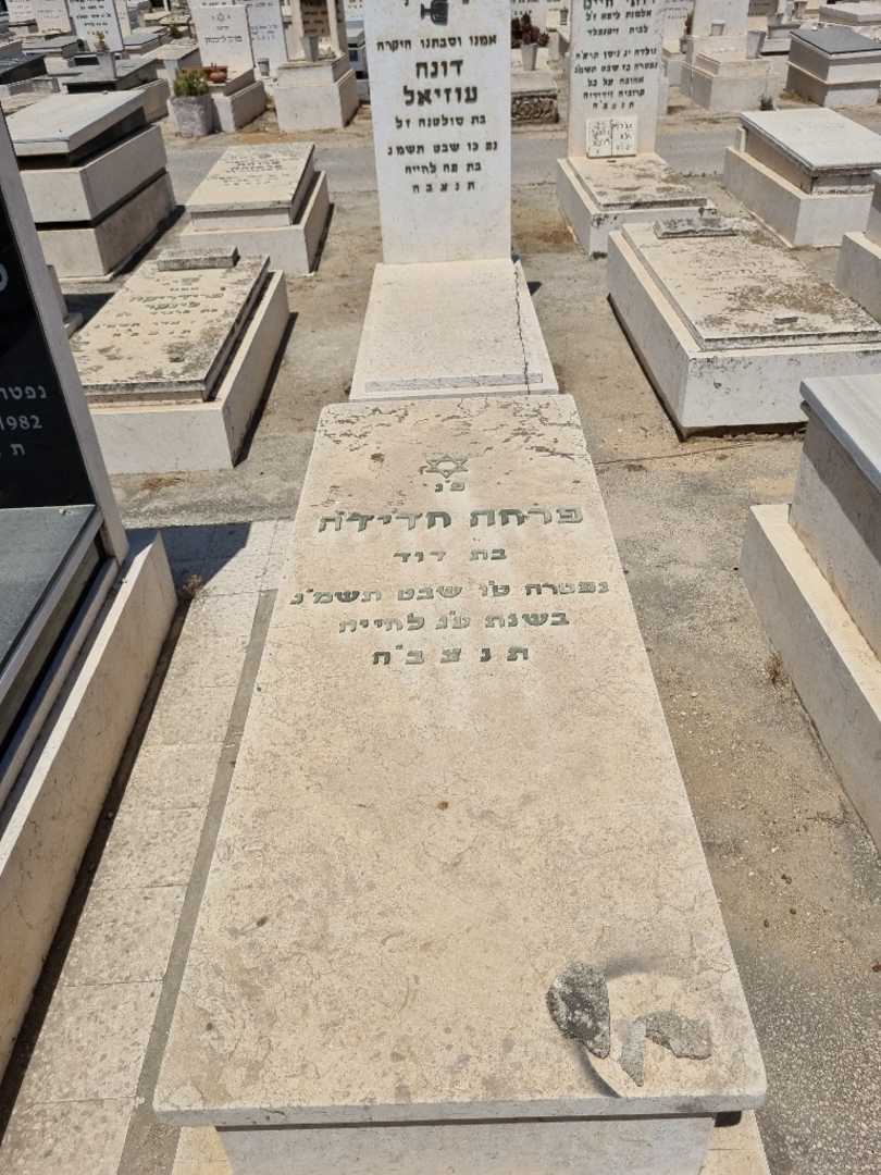 קברו של פרחה חדידה