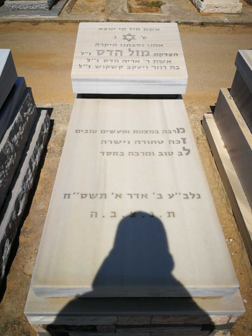 קברו של מזל הדס