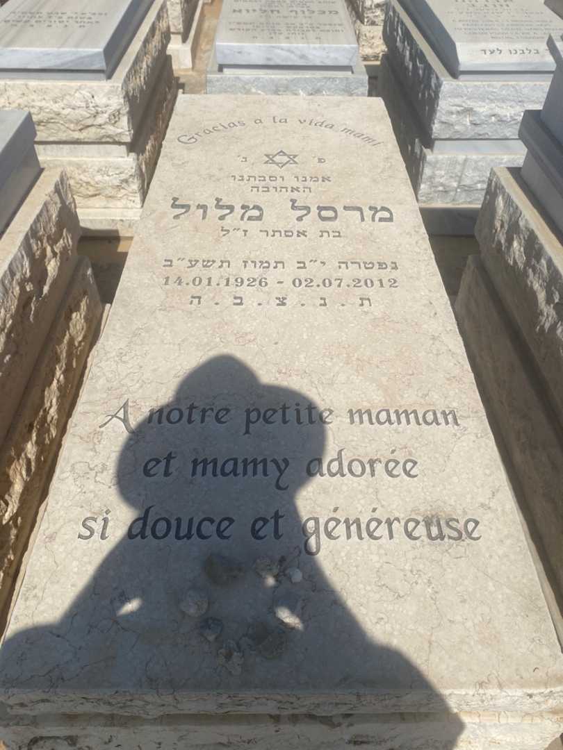 קברו של מרסל מלול