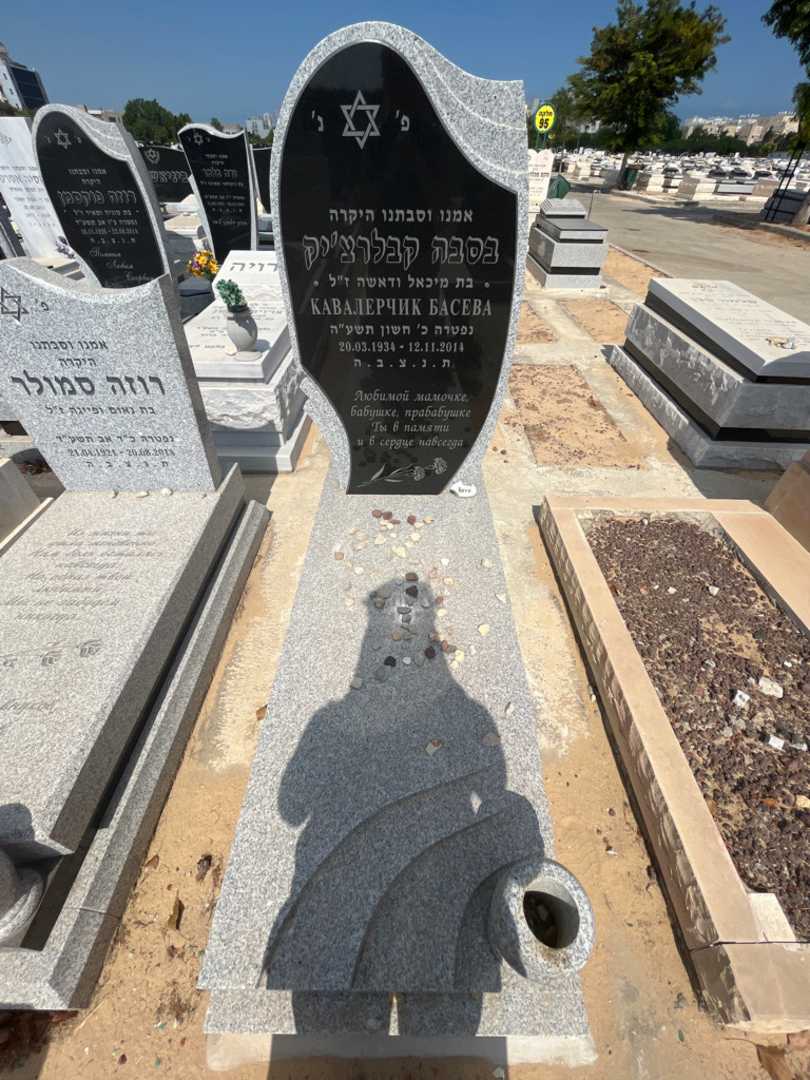 קברו של בסבה קבלרצ'יק