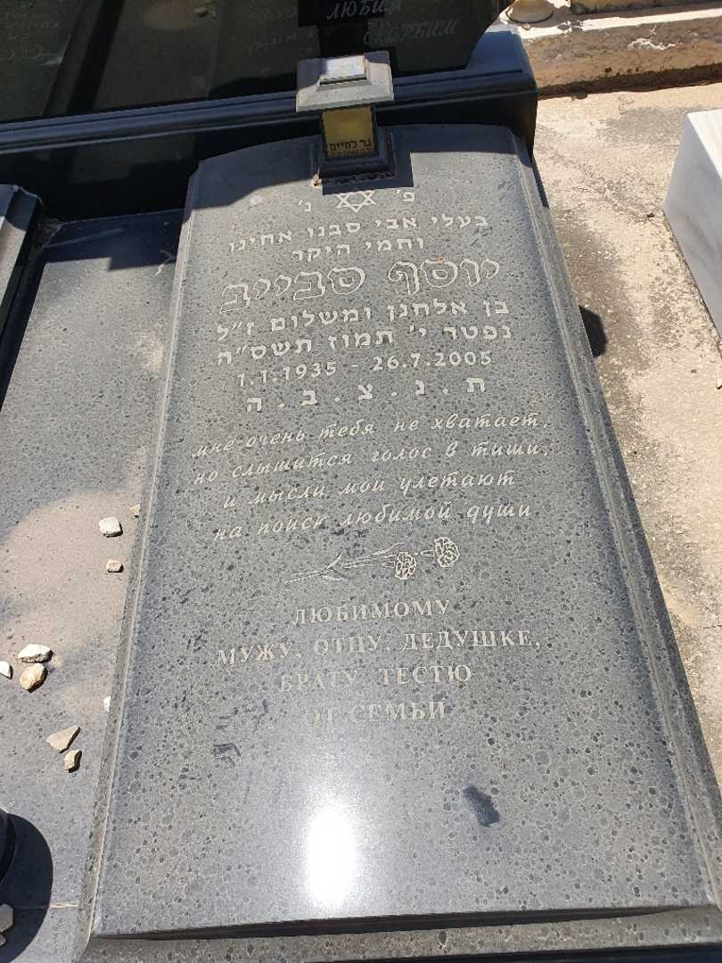 קברו של יוסף סבייב. תמונה 2