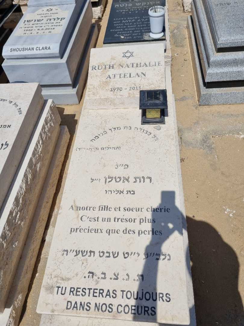 קברו של רות נטלי אטלן
