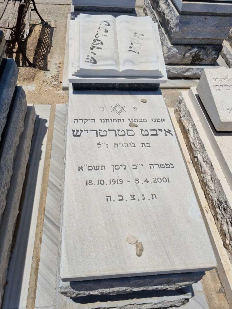 קברו של איבט סטרטריש