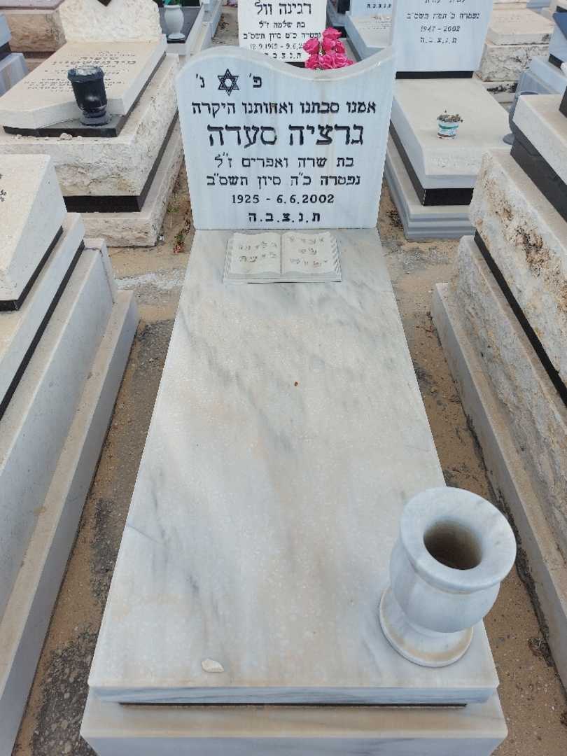 קברו של גרציה סערה