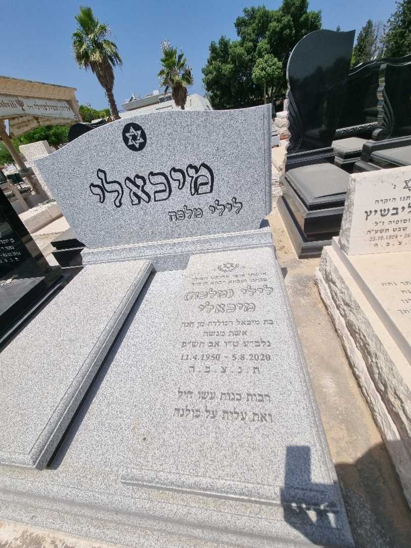קברו של לילי "מלכה" מיכאלי. תמונה 1
