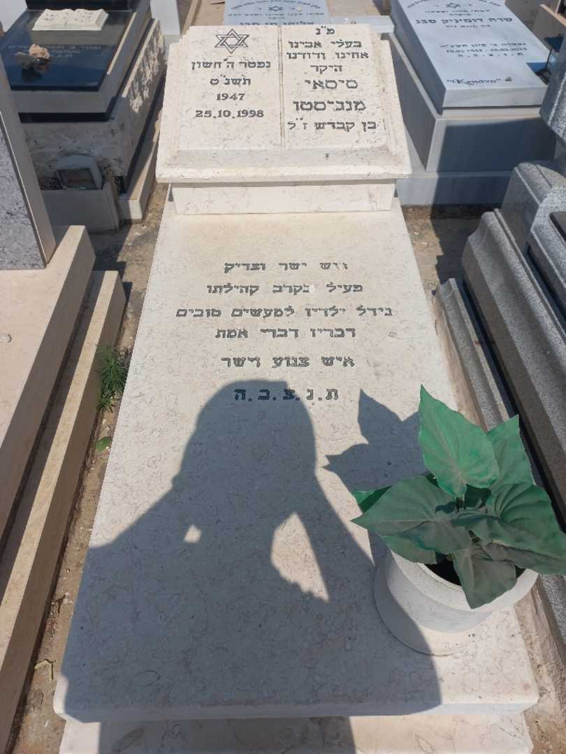 קברו של סיסאי מנג'יסטו
