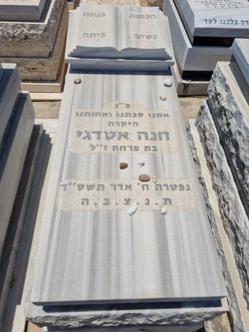 קברו של חנה אטדגי