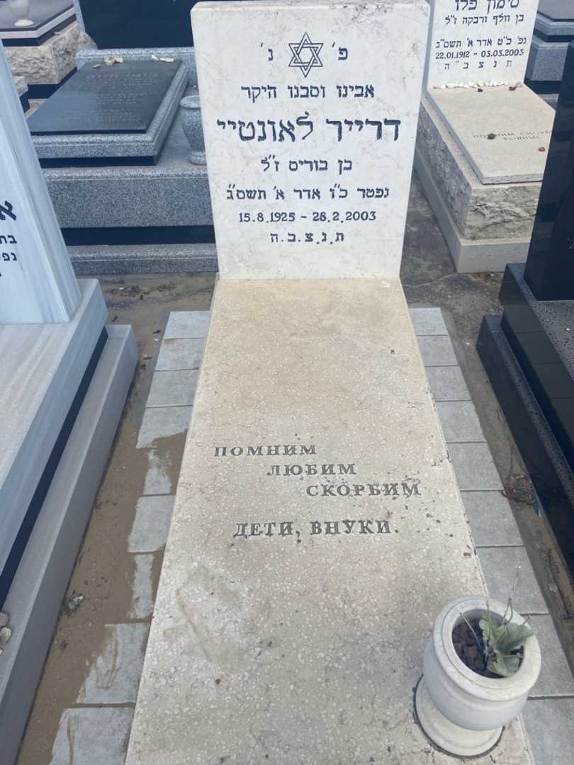 קברו של דרייר לאונטיי