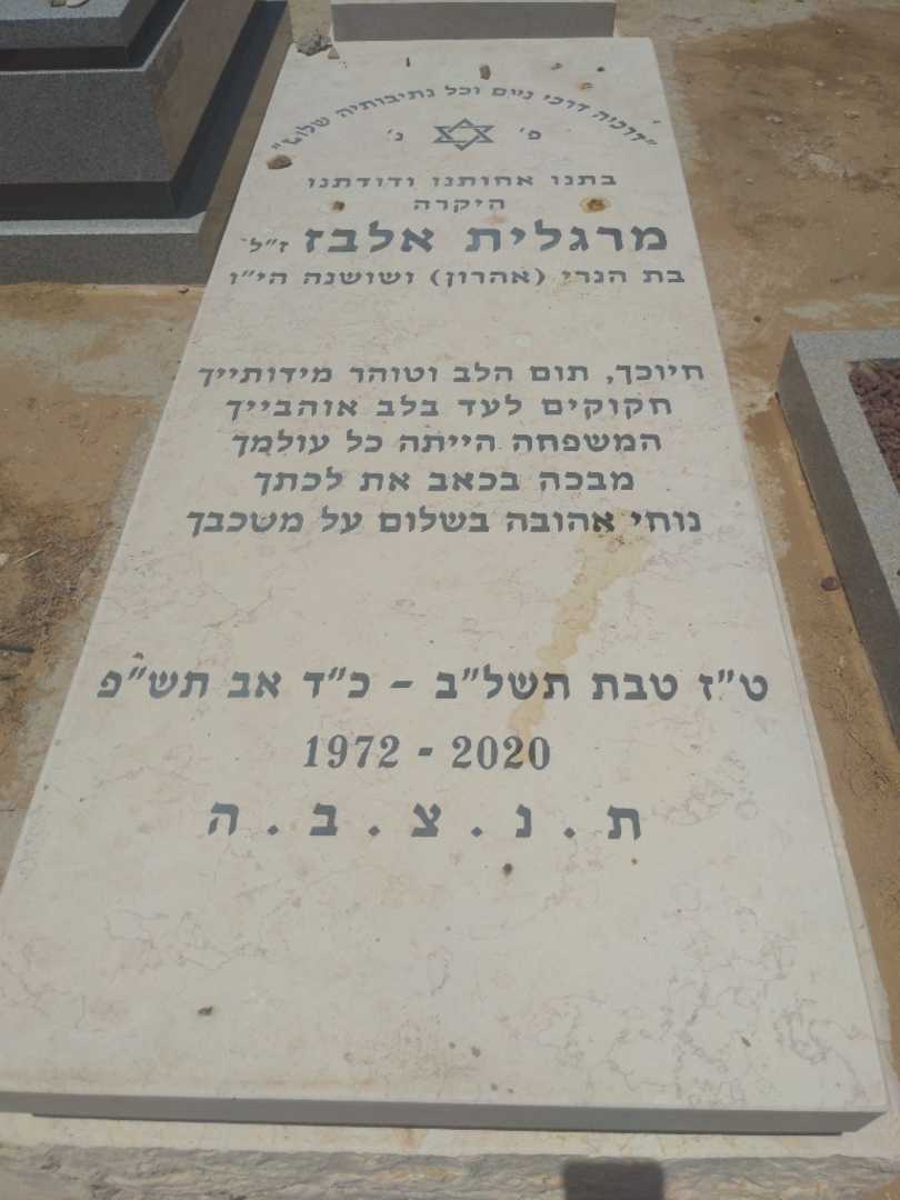 קברו של מרגלית אלבז
