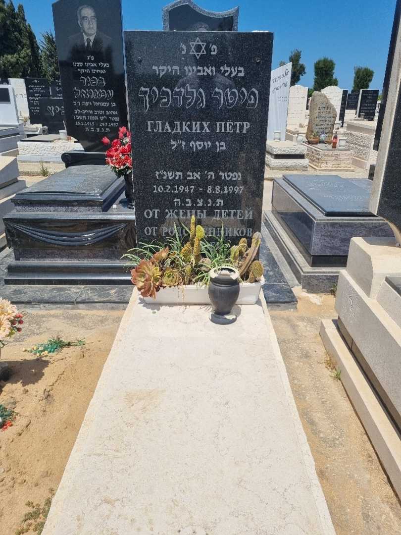 קברו של פיטר גלדכיך