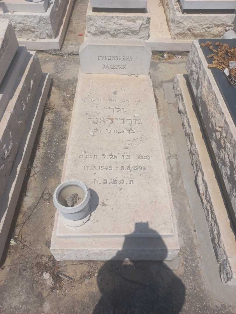 קברו של ולרי גורדיזיאנה