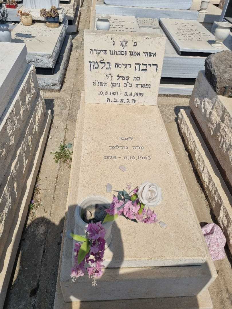 קברו של מרה נודלמן