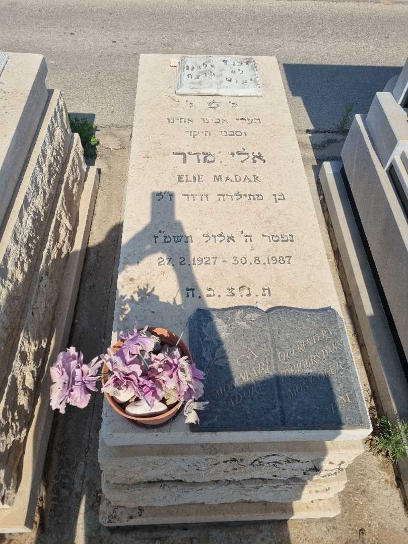 קברו של אלי מדר