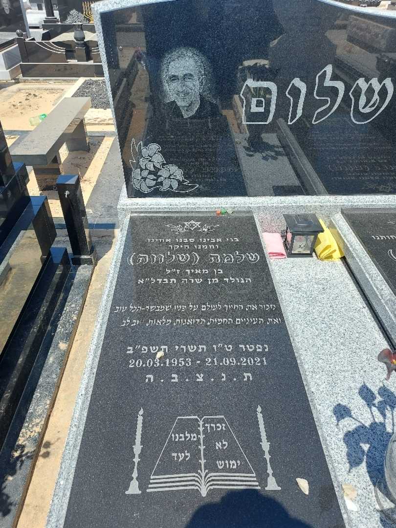 קברו של שלמה "שלווה" שלום. תמונה 2