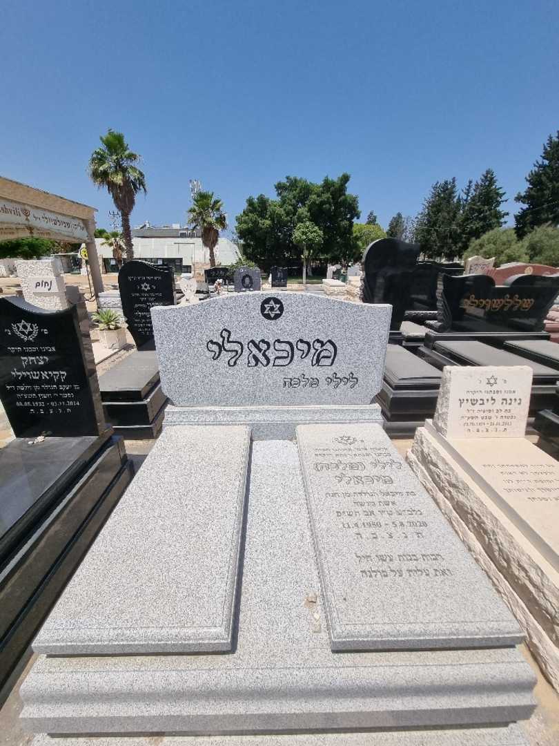 קברו של לילי "מלכה" מיכאלי. תמונה 2