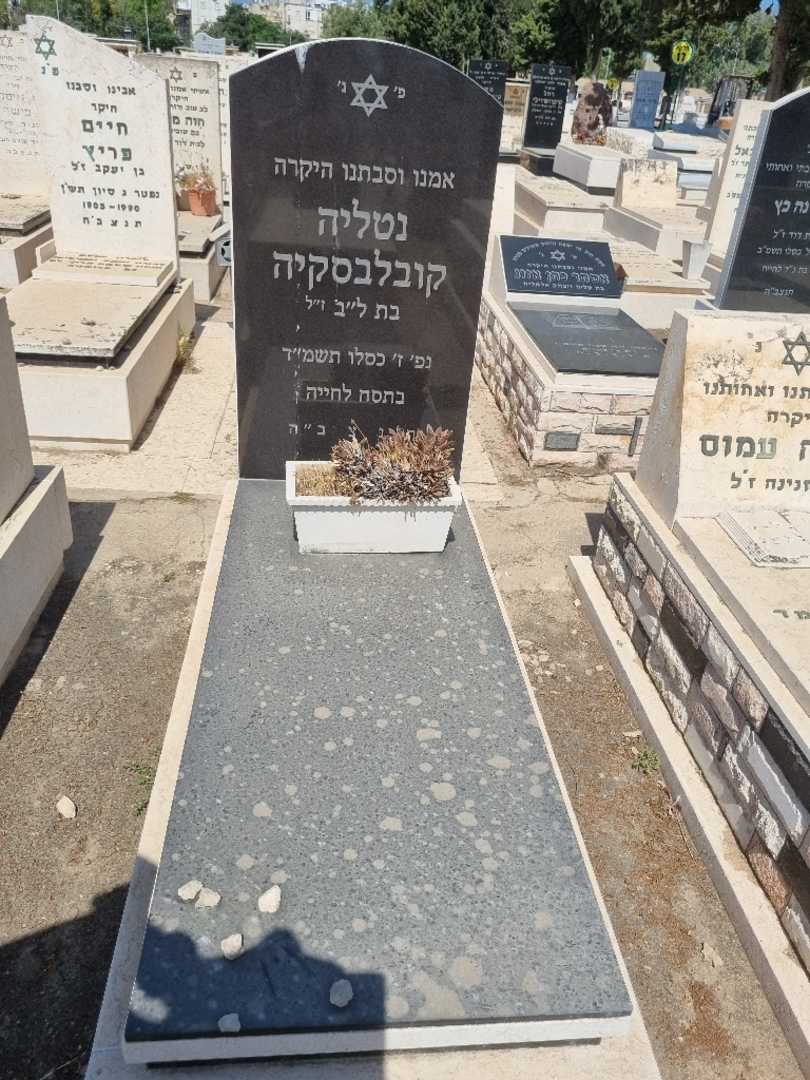 קברו של נטליה קובלבסקיה