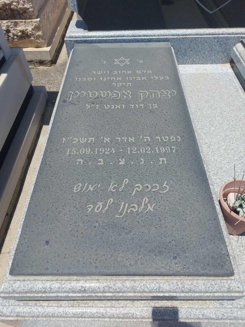 קברו של יצחק אפשטיין. תמונה 1