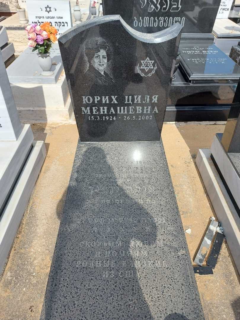 קברו של ציליה יוריך