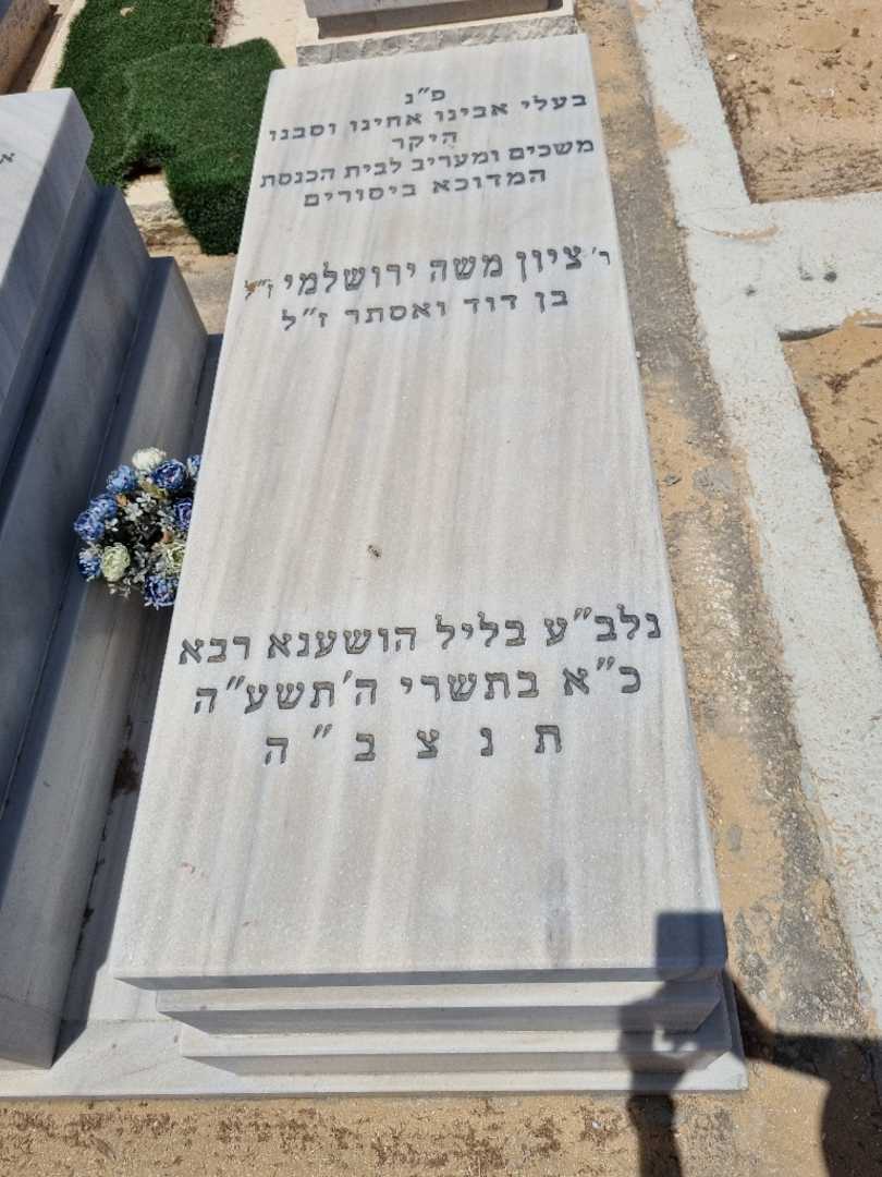 קברו של ציון ירושלמי