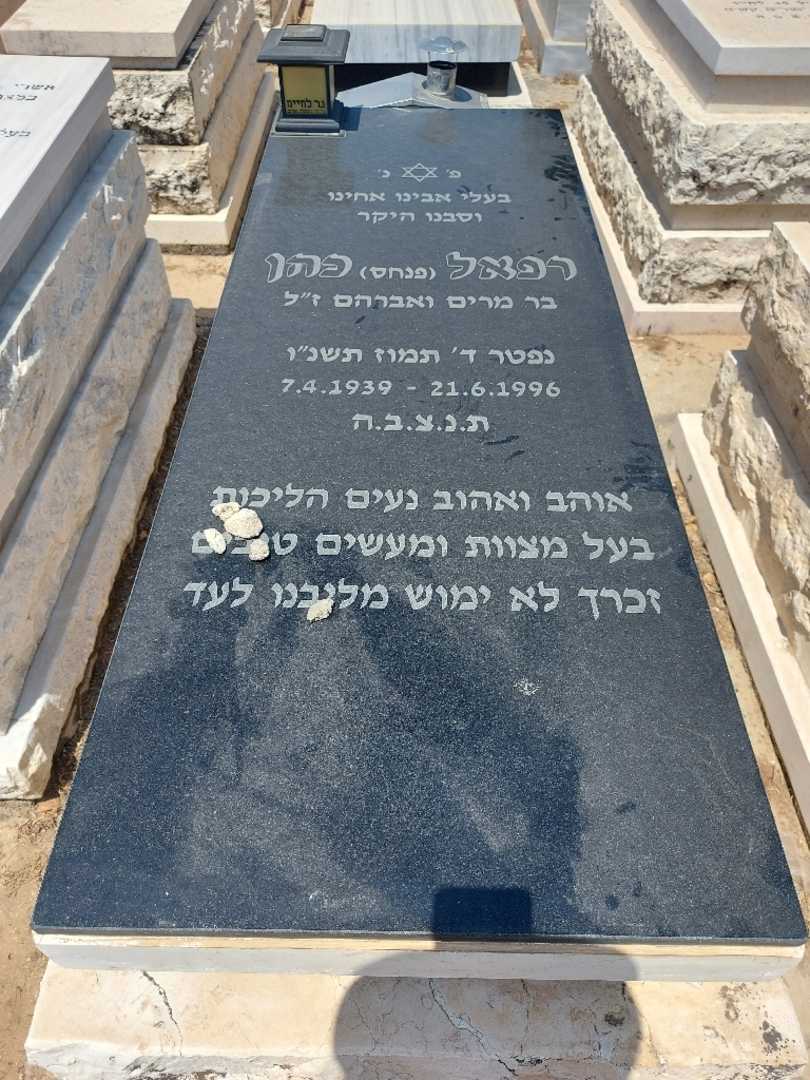 קברו של רפאל "פנחס" כהן