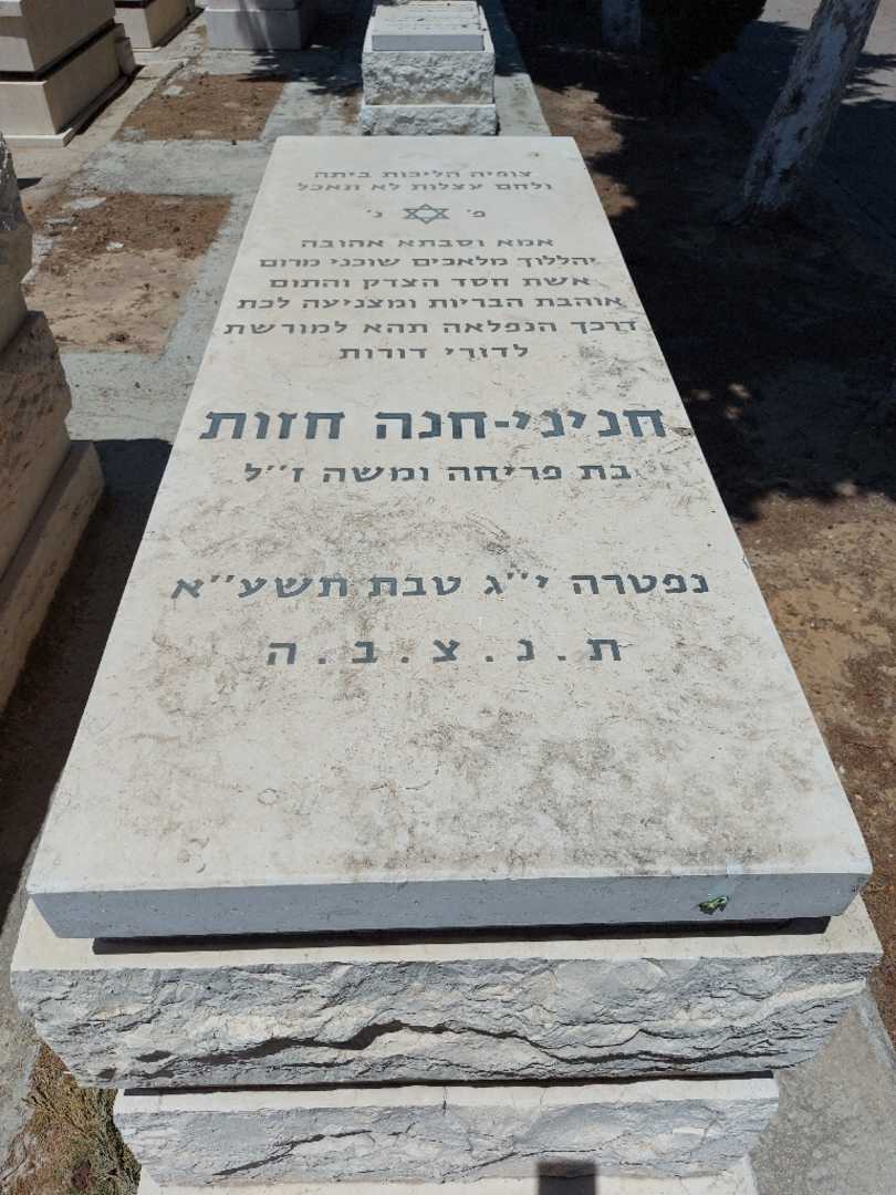 קברו של חניני חזות