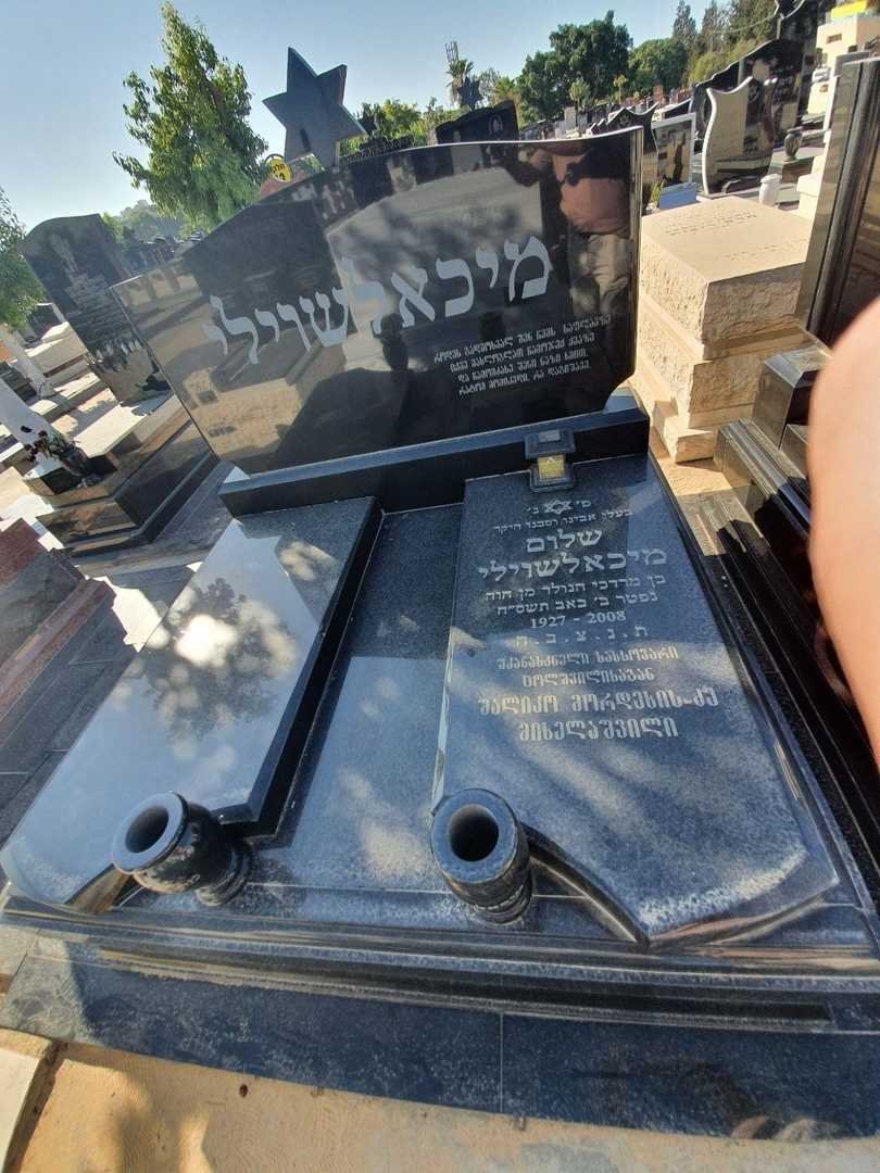 קברו של שלום מיכאלשוילי. תמונה 1