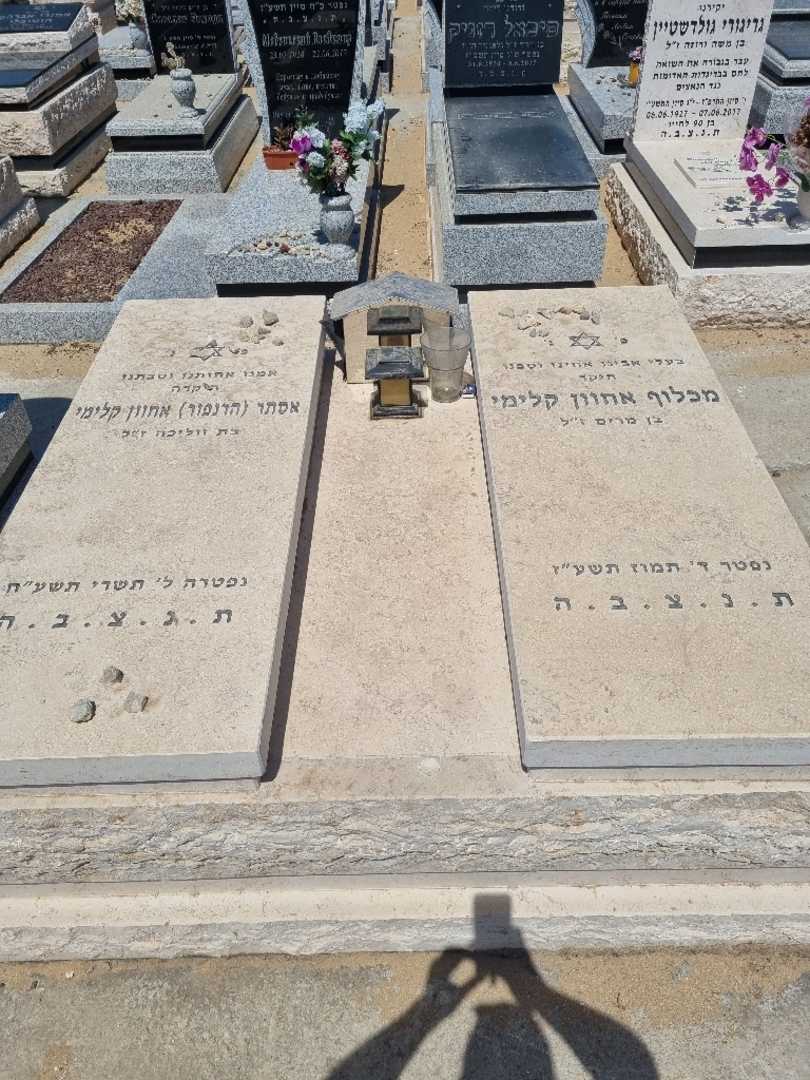 קברו של מכלוף אחוון קלימי. תמונה 1