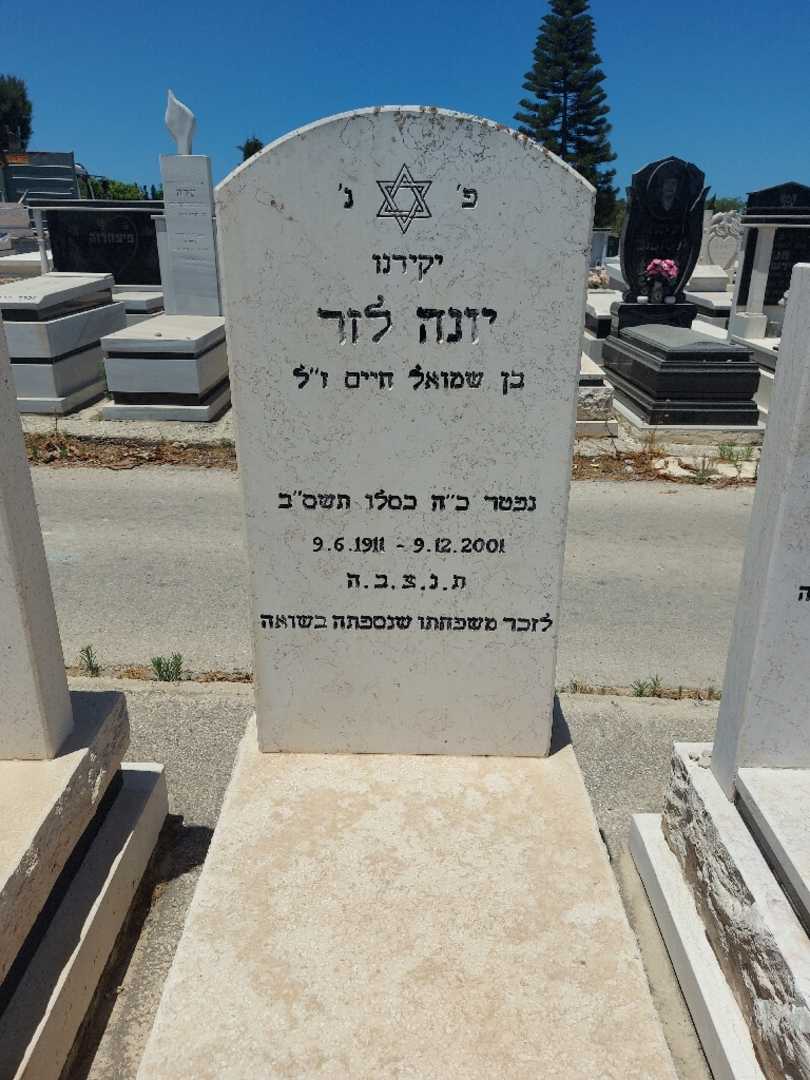 קברו של ארנסט לזר