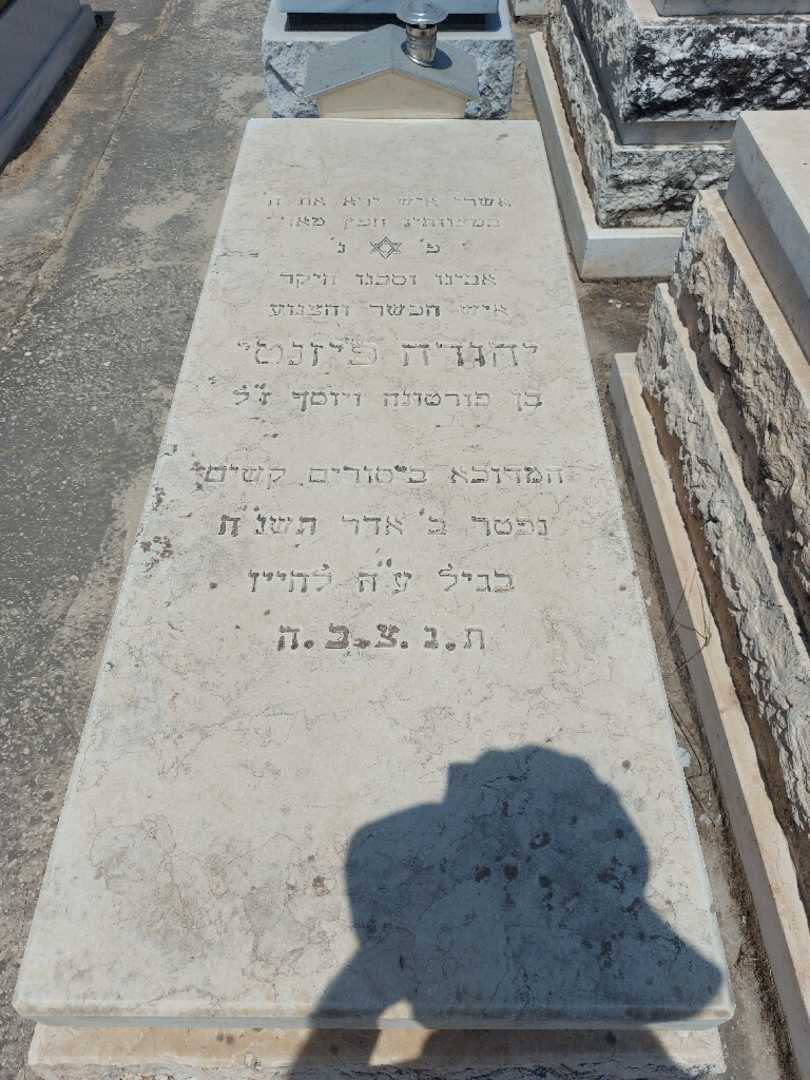 קברו של יהודה פיזנטי
