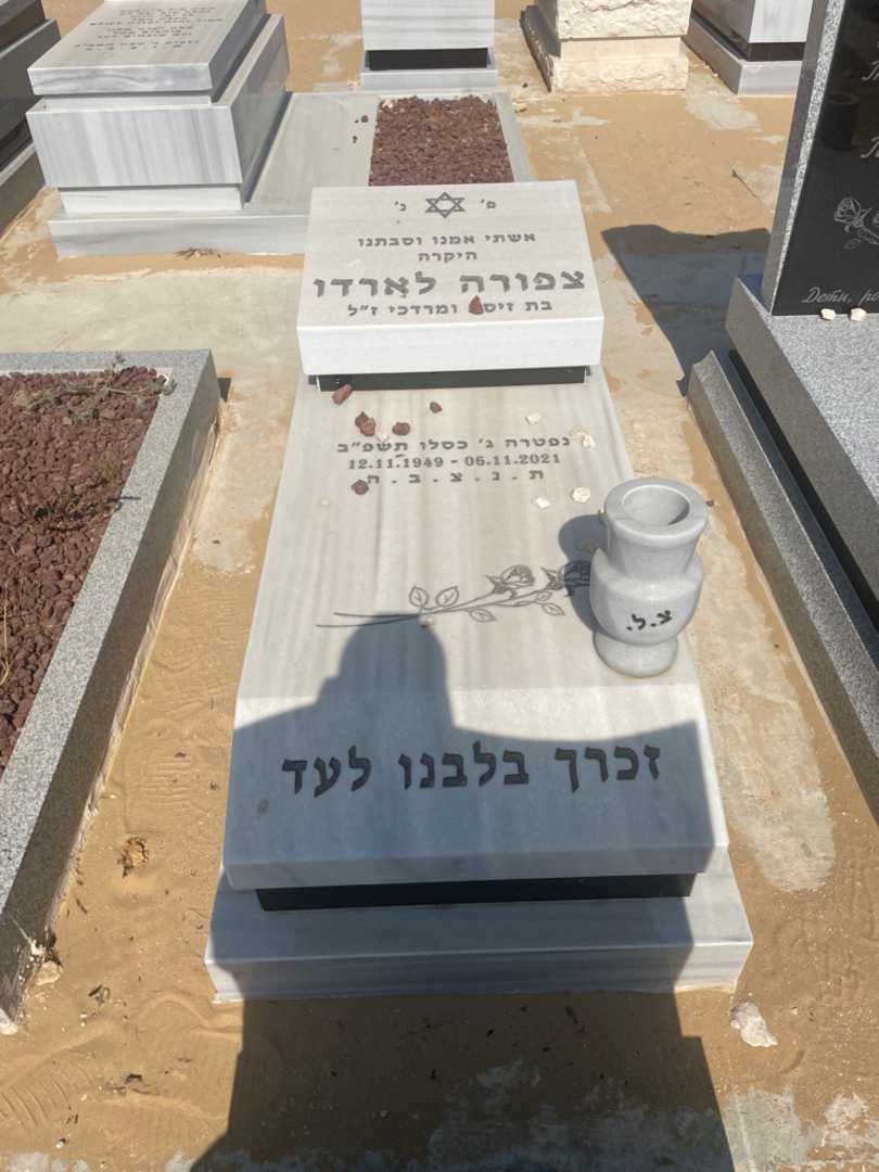 קברו של צפורה לארדו
