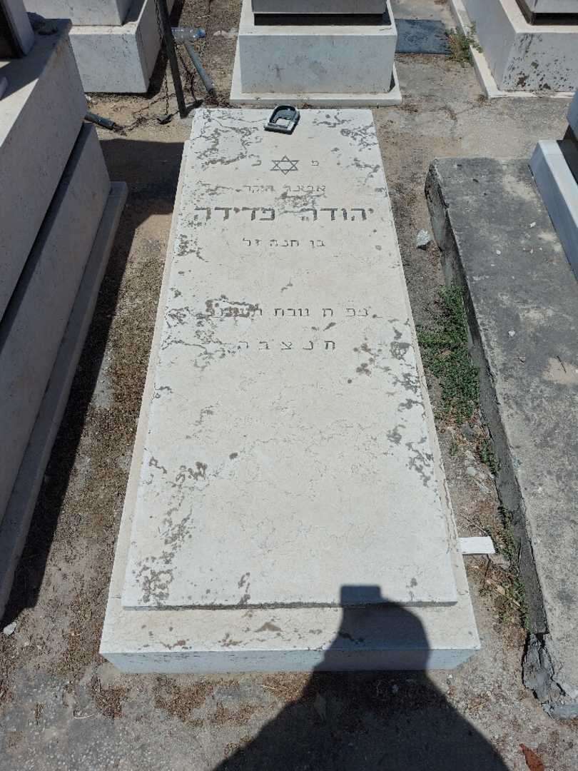 קברו של יהודה פדידה